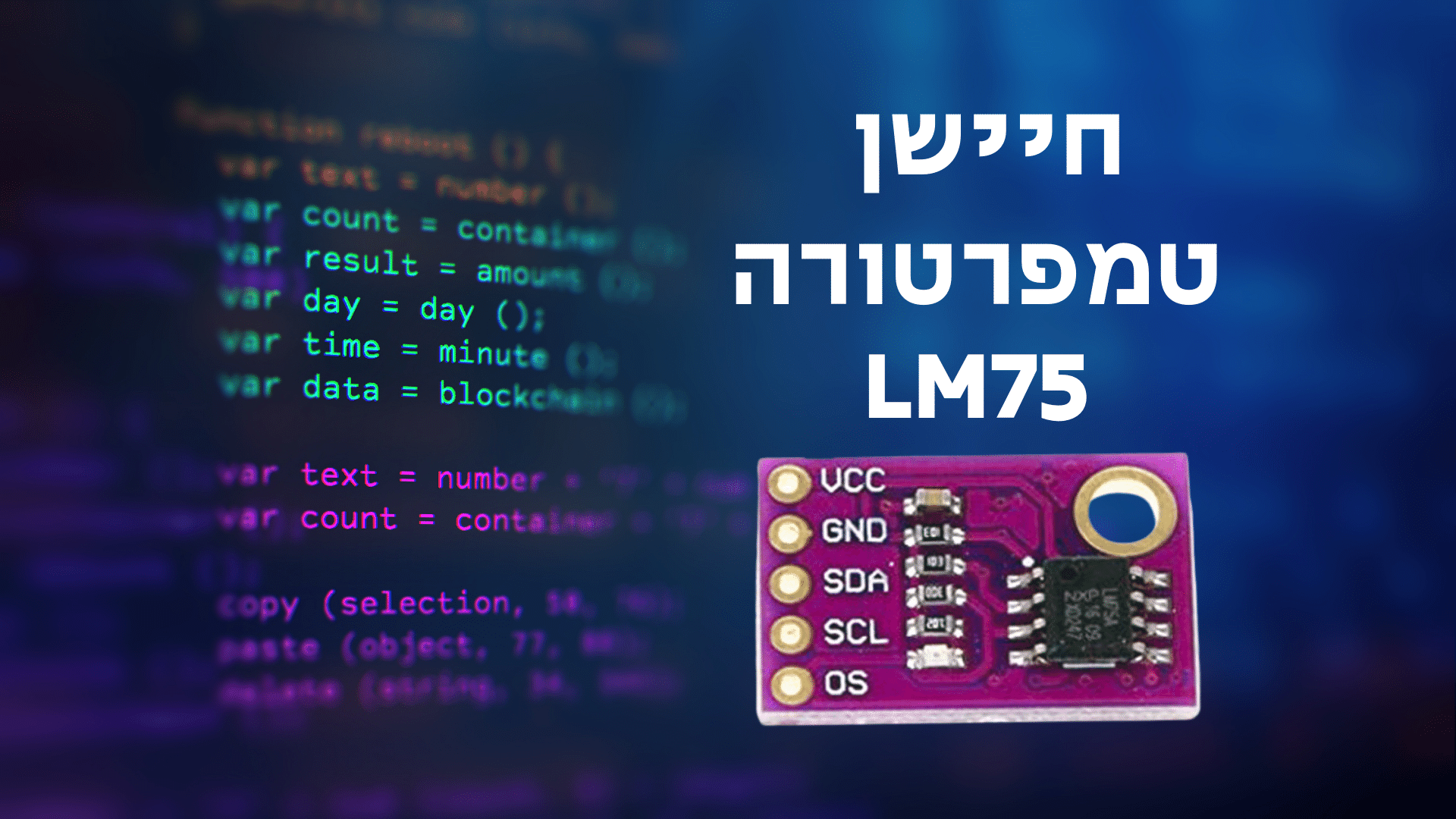 חיישן טמפרטורה - LM75 הפועל באמצעות מיקרו בקר Arduino Uno